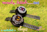 (2)ข้อมือ Dx Ride Watch อุปกรณ์แปลงร่าง RIDER Zi-O (จิโอ)  (ของแท้)