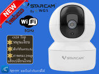 กล้องวงจรปิดไร้สาย Vstarcam Cs28TOP รองรับWifi 5Gและ2.4G หมุนเงียบ ชัดทั้งกลางวันกลางคืน มีไมค์ลำโพงในตัว