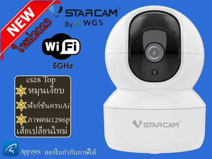 กล้องวงจรปิดไร้สาย-vstarcam-cs28top-รองรับwifi-5gและ2-4g-หมุนเงียบ-ชัดทั้งกลางวันกลางคืน-มีไมค์ลำโพงในตัว