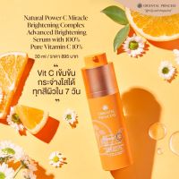 เซรั่มวิตซีเข้มข้น Oriental Princess Natural Power C Miracle Brightening Complex Advanced Brightening Serum with 100% Pure Vitamin C 10% ปริมาณ 30 ml.