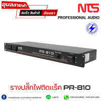 NTS PR-810 ปลั๊กไฟติดแร็ค ปลั๊กไฟ 10ช่อง ปลั๊กไฟสำหรับติดตั้งกับตู้แร็ค ป้องกันไฟกระชาก Surge Suppressor Power Plug outlet แท้100%