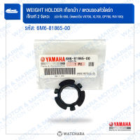 เกือกม้าหัวไดร์/แหวนรองหัวไดร์ Yamaha 6M6-81865-00 แท้ / เจสกี 2 จังหวะ ปลาโอ 650 / XL700 / VN700 / GP760 / GP800 /  XL1200 /GP1200R / SUV1200 /GP1300R