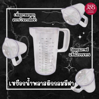 เหยือกนํ้าพลาสติกกลม 1950ml มีฝา ใส (ก12xย18.8xส21.8cm)