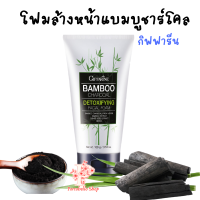 โฟมล้างหน้า กิฟฟารีน เจลล้างหน้า กิฟฟารีน ผงถ่านไม้ไผ่ แบมบูชาร์โคล Bamboo Charcoal Facial Foam Giffarine