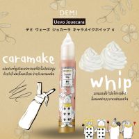 Uevo Jouecara Caramake Whip 6  ผลิตภัณฑ์จัดแต่งทรงผมสำหรับการสร้างลอนผม 115กรัม