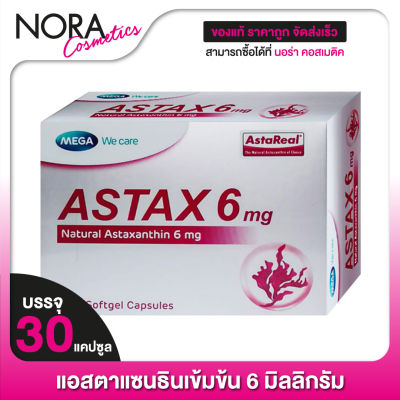 MEGA We Care Astax 6 mg. เมก้า วีแคร์ แอสแท็กซ์ 6 มก. [30 แคปซูล] แอสตาแซนธินเข้มข้น