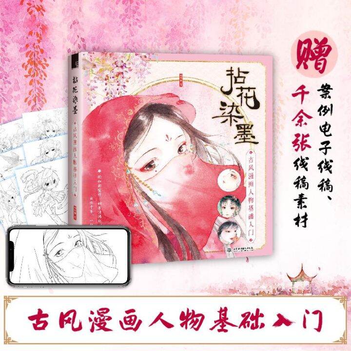 basic-introduction-to-chinese-ancient-style-comic-characters-drawing-textbook-nian-hua-ran-mo