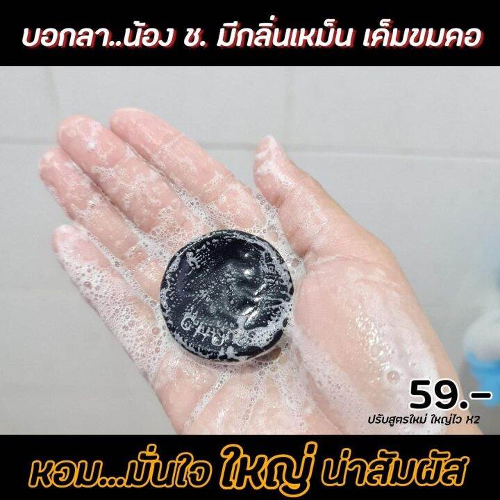 chuchay-charcoal-soap-ชูว์ชายน์-ชาร์โคล-โซป-สบู่ชูชาย-5-ก้อน-1-ก้อน-30-กรัม-ใช้ฟอกทำความสะอาดน้องชาย-สบู่ทำความสะอาดจุดซ่อนเร้นสำหรับผู้ชาย