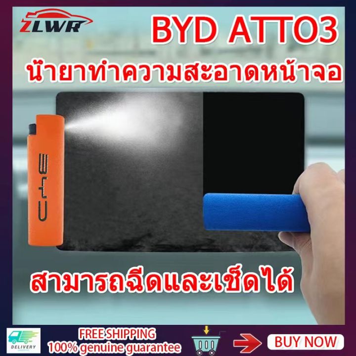 zlwr-byd-atto3-น้ำยาทำความสะอาดหน้าจอรถยนต์อุปกรณ์ทำความสะอาดหน้าจอสามารถฉีดพ่นและเช็ดได้-byd-yuan-plus-ผ้าทำความสะอาดหน้าจอภายใน