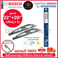 New BOSCH ใบปัดน้ำฝน บอช ขนาด 22 นิ้ว และ 20 นิ้ว (แพ๊กคู่ 2ใบ) BOSCH ADVANTAGE WIPER BLADE ยางใหม่ล่าสุด ปัดเงียบ สะอาด ราคาถูก ก้านปัดน้ำฝน ปัดน้ำฝนได้เป็นอย่างดี