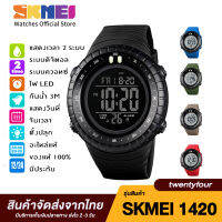 ส่งเร็วทันใจ!! นาฬิกาข้อมือ รุ่น SKMEI 1420 มัลติฟังก์ชั่น ใส่ได้ทั้งชายและหญิง แสดงวันที่ จับเวลา กันน้ำ กันกระแทก