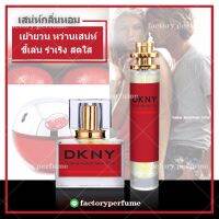 1DKNY แอปเปิ้ลแดง Be Temptedน้ำหอม ( ราคาถูก / ส่ง )