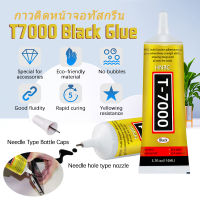 Repair glue กาวติดหน้าจอทัสกรีน กาวเอนกประสงค์ กาวT-7000 กาวเอนกประสงค์ กาวตกแต่งหน้าจอมือถือ กาวสีใส Repair glue (15ML/50ML/110ML)