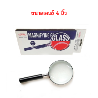 แว่นขยาย ตราฟูจิ Fuji Magnifying Glass ขนาด 4 นิ้ว (100 มม.) จำนวน 1 อัน