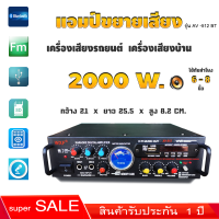 แอมป์ขยายเสียง AV-512BT เครื่องแอมป์ขยายเสียง ใช้ในบ้าน200V-220V / ใช้ในรถยนต์12V เชื่อมต่อBluetooth,FM,USB,SD,AUX,MIC