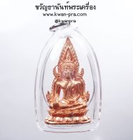 พระพุทธชินราช สมเด็จ นางพญา เรือนแก้ว ลอยองค์ พร้อมเลี่ยม (AB3684)