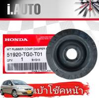 TBKเบ้าโช้คหน้า HONDA แท้ ศูนย์ JazzGD,GE,GK City 2003-2018 รหัส 51920-TG0-T01**กดตัวเลือกจำนวนK