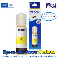 หมึกแท้ EPSON 003 YELLOW สำหรับรุ่น (L1110,L3100,L3101,L3110,L3150,L5190)