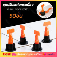 (จัดส่งจากร้าน กทม.) ตัวปรับระดับกระเบื้อง 50 ชิ้น ใช้ซ้ำได้อุปกรณ์ปรับระดับกระเบื้อง งานเนียนไม่สะดุด จบเร็ว ปรับระดับกระเบื้อง ชุดปรับระดับกระเบื้อง ลิ่มปรับระดับกระเบื้อง Tile Leveler Tile Leveling Set