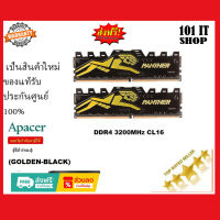 ??⚡?ราคาแรงส์ 8.8?⚡?6GB (8GBx2) DDR4/3200 RAM PC (แรมพีซี) APACER PANTHER (GOLDEN-BLACK) - ประกันตลอดการใช้งาน