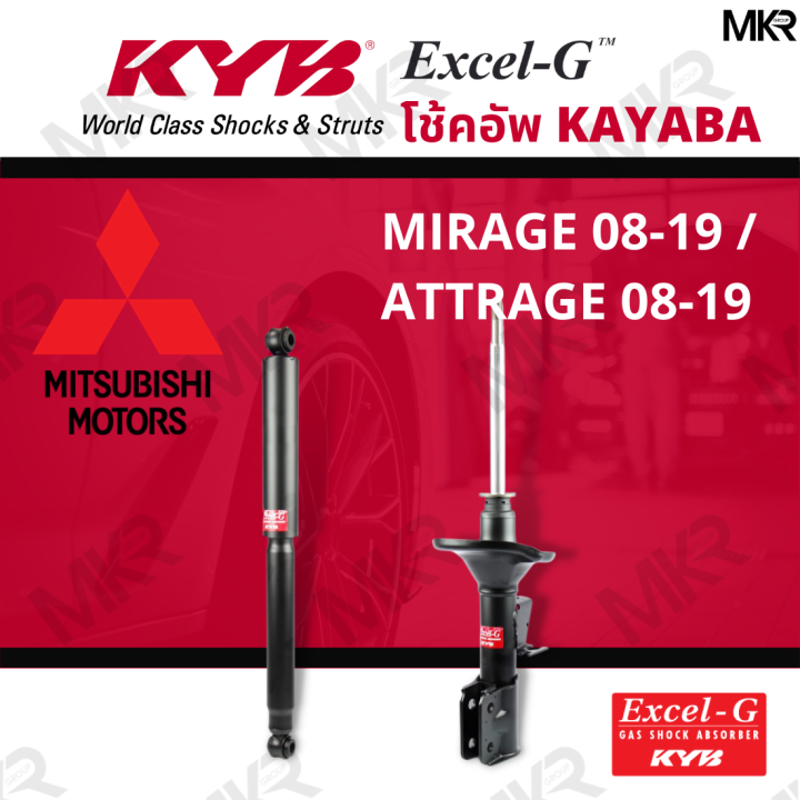 โช๊คอัพ-โช๊คหน้า-mitsubishi-mirage-08-19-attrage-08-19-โช๊คหลังมิตซูบิชิ-mirage-ปี-08-19-attrage-ปี-08-19-excel-g-ยี่ห้อ-kyb-คายาบ้า