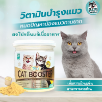 Betapet ผงโรยอาหารแมว แก้เบื่ออาหาร ผงโปรตีนเพิ่มน้ำหนักแมว 7 IN 1 CAT BOOSTER บำรุงขนสวย เสริมสร้างกล้ามเนื้อ บำรุงสุขภาพ