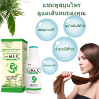 ของแท้ zudaifu แชมพู ยาสระผมและครีมนวดผม แชมพูสูรตสมุนไพร ยาสระผมขจัดรังแค ยาสระผมรักษาเชื้อราบนศีรษะ สำหรับผมบาง รังแค ยาสระผม