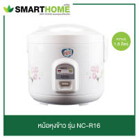 หม้อหุงข้าวอุ่นทิพย์ SMARTHOME 1.8 ลิตร รุ่น NC-R16