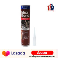 MaxBond กาวพลังตะปู (1หลอด) แม็กซ์บอนด์ ใช้แทนตะปู ทั้งภายในและภายนอกอาคาร