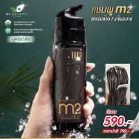 ใหม่ ของแท้  My Organic Shampoo M2 แชมพู มายออร์แกนิค แก้ผม ร่วง ผมบาง ผมหงอก บำรุงหนังศรีษะ ดูแลผม ยาสระผม แชมพูไม่มี SLS ขนาด 120 มล.ร้านยูพิกเซล