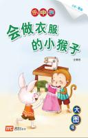 Bigbook K1 LCWF BB 14 K1 HUI ZUO YI FU DE XIAO HOU 会做衣服的小猴子 The Monkey Clothesmaker