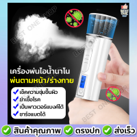 A23 Nano Mist Sprayer เครื่องพ่นไอน้ำนาโนแบบพกพา สเปรย์ฉีดหน้า เครื่องพ่นไอน้ำ พ่นหน้า ขนาด 40ml