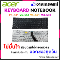 ACER Aspire keyboard คีย์บอร์ด  V5-531 V5-531G V5-551 V5-551G V5-571 V5-571G , M3-581TG (ภาษาไทย - อังกฤษ ) TH/EN