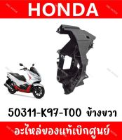 ขายึดโคมไฟหน้า HONDA PCX150 ปี 2018-2020