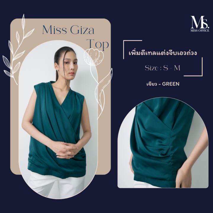 miss-office-เสื้อจีบไหล่คอวีเอวถ่วง-mt-235