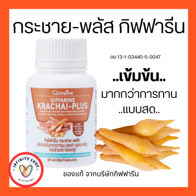 ส่งฟรี กิฟฟารีน กระชาย-พลัส ผลิตภัณฑ์เสริมอาหาร กระชายผง ผสมเบต้า-กลูแคนจากยีสต์ วิตามินซี และซิงค์ ชนิดแคปซูล