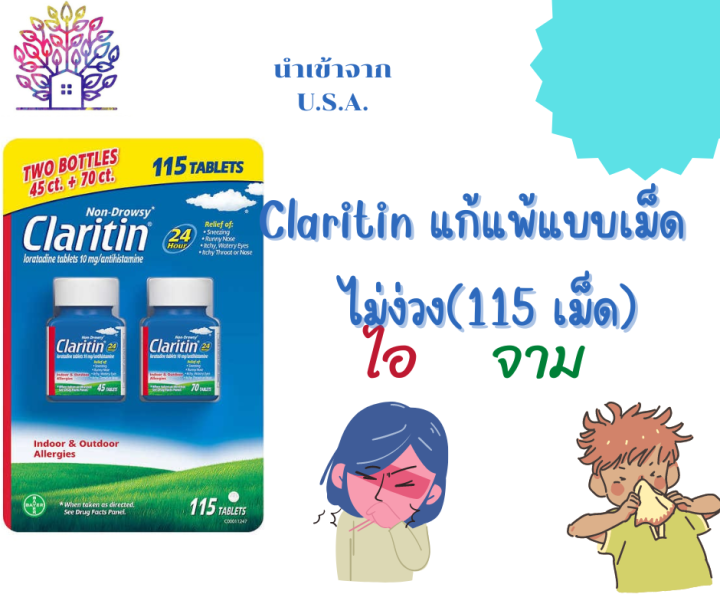 Claritin 10 Mg Non-Drowsy 24 Hour แพ็คคู่ของแท้นำเข้าจากอเมริกา ...