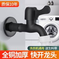 ❂✉ Black washing machine faucet dedicated all-copper lengthened single cold quick open 4 minutes 6 one in two out mop pool