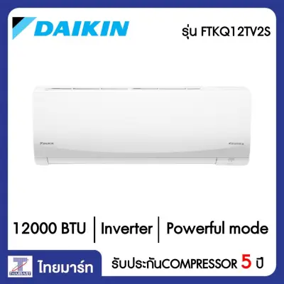 DAIKIN เครื่องปรับอากาศ Inverter 12000 บีทียู Daikin FTKQ12TV2S/RKQ12TV2S | ไทยมาร์ท THAIMART