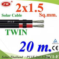 20 เมตร สายไฟ PV1-F 2x1.5 Sq.mm. DC Solar Cable โซลาร์เซลล์ เส้นคู่ รุ่น PV1F-2x1.5-20m