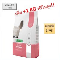 Natures Protection 2 + 1 KG อาหารแมว อาหารเม็ดแมว พรีเมี่ยม เนเจอร์โปรแทคชั่น  ขจัดสารพิษ ช่วยปรับสมดุลในร่างกาย