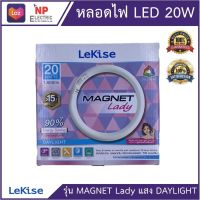 LEKISE หลอดไฟ LED 20W รุ่น MAGNET Lady แสงขาว DAYLIGHT มีแถบแม่เหล็ก ติดตั้งง่าย ทรงกลม โคมซาลาเปา โคมไฟ