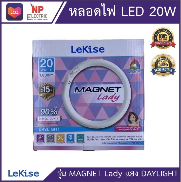 lekise-หลอดไฟ-led-20w-รุ่น-magnet-lady-แสงขาว-daylight-มีแถบแม่เหล็ก-ติดตั้งง่าย-ทรงกลม-โคมซาลาเปา-โคมไฟ