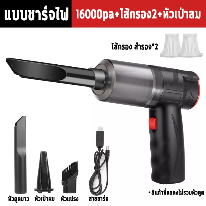 car-vacuum-cleaner-เครื่องดูดฝุ่นรถยนต์-ที่ดูดฝุ่นในซอกรถ-ทำความสะอาดรถ-เครื่องดูดฝุ่นพกพา-เครื่องดูดฝุ่นในรถ-ขนาดเล็ก-พกพาสะดวก-16000pa-แรงดู