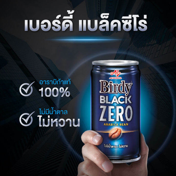 birdy-black-zero-180-ml-x-6-cans-เบอร์ดี้-แบล็ค-ซีโร่-180-มล-แพค-6-กระป๋อง-รหัสสินค้า-bicse0710uy