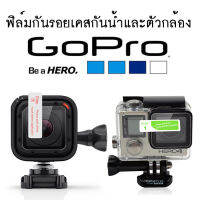 ฟิล์มกันรอยเคสกันน้ำและตัวกล้อง สำหรับGOPRO