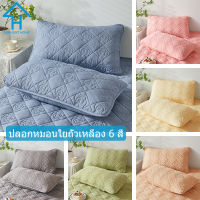 SUNLIGHT HOME ปลอกหมอนใยถั่วเหลือง,ปลอกหมอนสีทึบ,ปลอกหมอนหนา,ปลอกหมอนระบายอากาศ