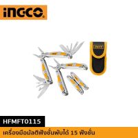 NEW INGCO คีมพับมัลติฟังก์ชั่นอเนกประสงค์ HFMFT0115 ราคาถูก คีมตัดสายไฟ คีม อุปกรณ์ช่าง