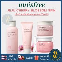 [พร้อมส่ง] Innisfree Jeju Cherry Blossom Tone Up Cream 50ml / Jelly Cream 50ml / Skin 200ml / Skin-Fit Tone  [Mewealth]