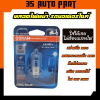 ( โปรโมชั่น++) คุ้มค่า ไฟหน้ารถมอเตอร์ไซค์ OSRAM ออสแรม T19 COOLBLUE แสงสีฟ้า หลอดไส้ สามารถใส่แทนหลอดเดิมติดรถได้เลยไม่ต้องแปลงไฟ ของแท้ 100% ราคาสุดคุ้ม หลอด ไฟ หน้า รถยนต์ ไฟ หรี่ รถยนต์ ไฟ โปรเจคเตอร์ รถยนต์ ไฟ led รถยนต์